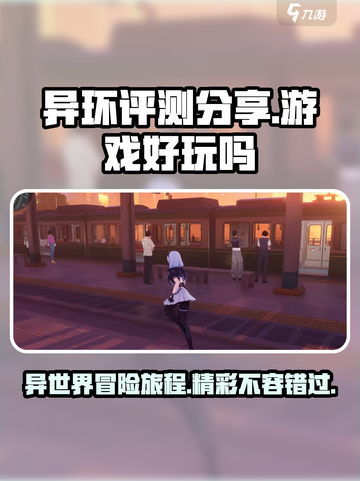异环评测分享介绍截图1