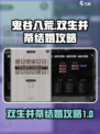 鬼谷八荒双生并蒂结婚攻略介绍