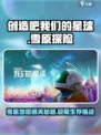 游戏名雪原通关🔥《创造吧我们的星球》雪原地图全解析🎉