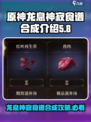 原神：龙息神寂食谱🔥合成攻略来啦！