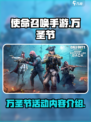 使命召唤手游万圣节活动内容介绍