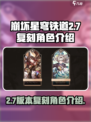 崩坏星穹铁道2.7复刻角色是谁介绍
