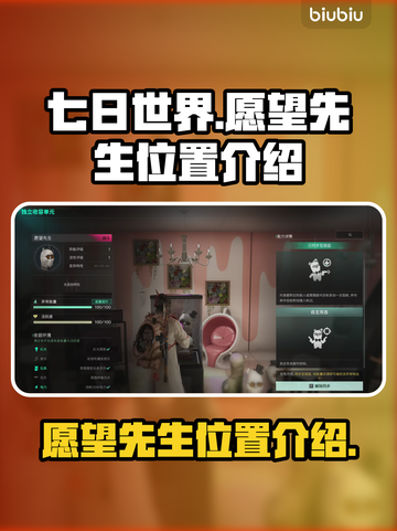 七日世界😎愿望先生位置大曝光！速来✔截图1