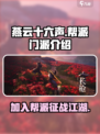 燕云十六声有帮派吗介绍