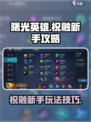 曙光英雄祝融新手攻略介绍