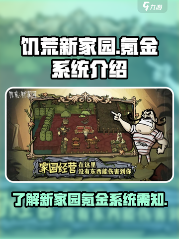 饥荒新家园💥氪金真相：不氪玩不了？❌截图1