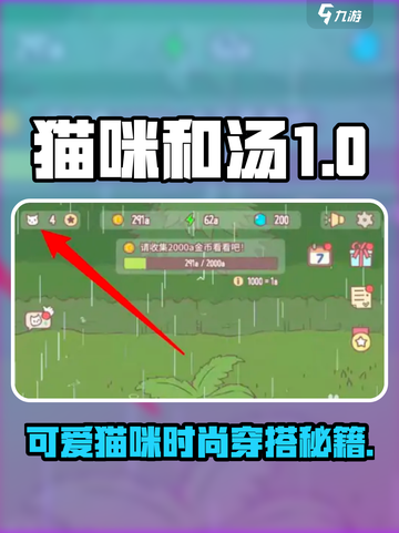 《猫咪和汤》爆萌穿搭攻略！🎮🐱👗截图1