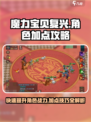 魔力宝贝复兴版🔥熟练度加点全攻略✨角色属性so easy！