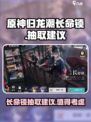 归龙潮长命锁值得抽吗介绍