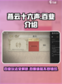 燕云十六声百业是什么介绍