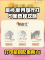 新月同行打印箱带什么比较好介绍
