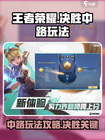 决胜巅峰中路怎么玩介绍截图1