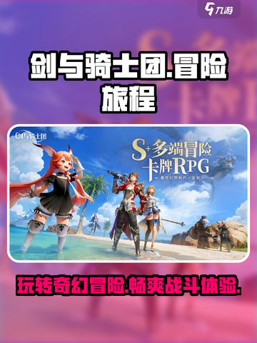 剑与骑士团🔥超好玩！你不下载试试？🎮截图1