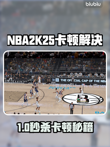 🔥NBA2K25卡顿救星！加速器选择攻略来了💥🎮截图1