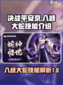 决战平安京⚡八岐大蛇技能全面解析🔥
