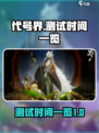 代号界首测定档什么时候介绍