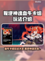 叛逆神魂血牛卡组玩法🔥游戏高手必看！⚡