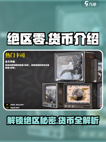 绝区零货币大起底💥，玩家必知🔥！截图1