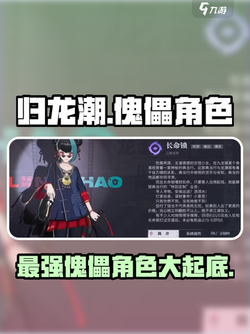归龙潮🔥有傀儡角色？玩这些角色才最爽！截图1