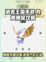 洛克王国手游凡鹰捕捉攻略介绍