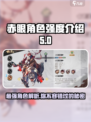 花语卷赤眼角色强度一览介绍