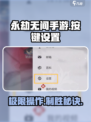 永劫无间手游🔥技能键位这样设置，大神都在用！