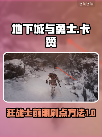 DNF玩家必看！卡赞刷点前期攻略🔥💥截图1