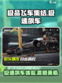 极品飞车集结试玩怎么样介绍