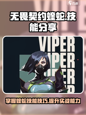 无畏契约蝰蛇玩法🔥源能行动必胜技巧✨截图1