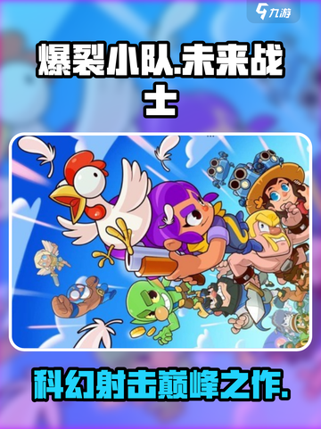 爆裂小队游戏类型是什么介绍截图1