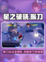 星之破晓🔥振刀玩法大揭秘，轻松上手制霸战场！