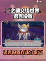 二之国交错世界有中文吗介绍