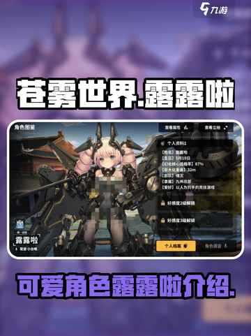 苍雾世界🔥露露啦角色超详细解析来啦！截图1