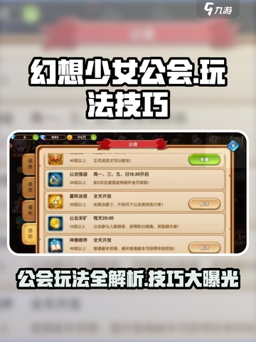幻想少女公会🔥玩法技巧大公开！带你轻松上分✨截图1