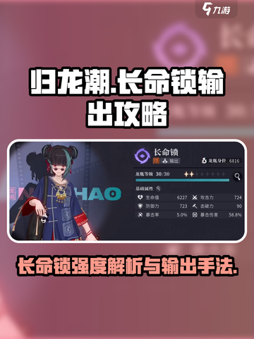 归龙潮长命锁输出手法🔥天刀手游必看！截图1