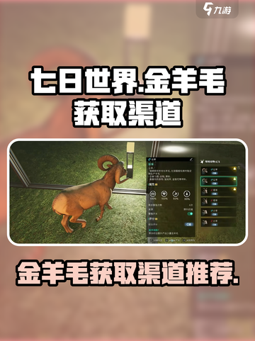 七日世界🔥金羊毛获取渠道大曝光！💎截图1