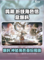 鸣潮🔥：折枝角色信息大爆料！不容错过的游戏机密✨