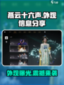 燕云十六声外观大曝光！游戏党必看🔥