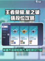 星之破晓怎么快速升级段位介绍