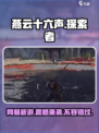 燕云十六声是不是网易的介绍