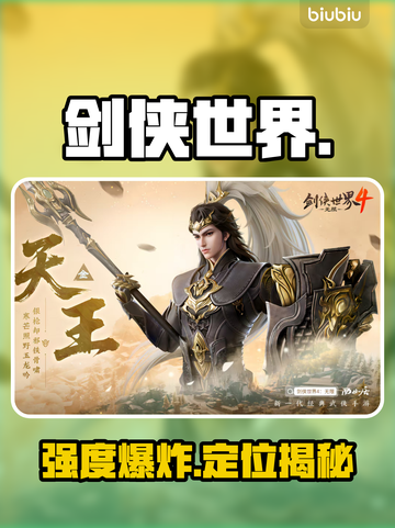 剑侠世界4天王太离谱！💥截图1