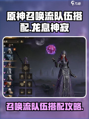 龙息神寂召唤流怎么玩介绍截图1