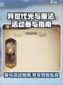 异世代光与魔法活动🔥劲爆参与攻略🎉
