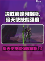 决胜巅峰阿格斯怎么样介绍
