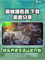 退休模拟器下载链接是什么介绍