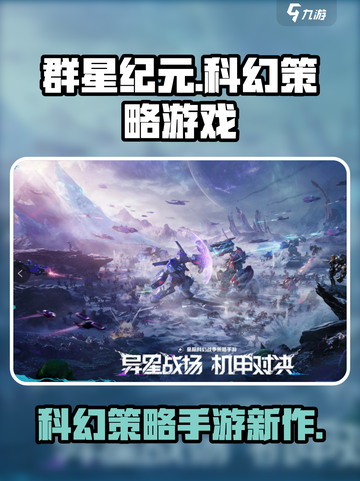 群星纪元是哪个公司的介绍截图1