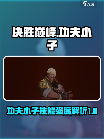 决胜巅峰周好用吗介绍截图1
