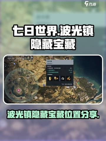 七日世界波光镇攻略介绍截图1