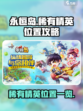 永恒岛稀有精英位置在哪介绍