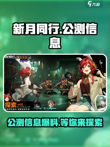 新月同行公测了吗介绍截图1